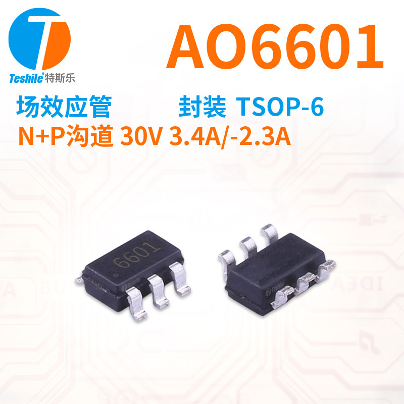 Teshile 场效应管 AO6601 N+P沟道 30V 3.4A/-2.3A TSOP-6 原厂
