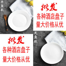 西餐盘纯白陶瓷盘子牛排盘浅盘意面骨瓷盘平菜盘圆盘餐具点心盘