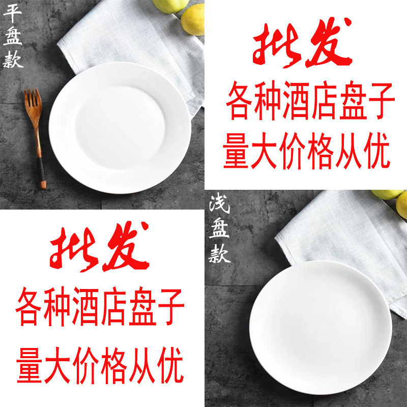 Western Food Plate Pure White Ceramic Plate Steak Plate Shallow Plate Spaghetti Bone Porcelain Plate Flat Plate Disc Tableware Dim Sum Plate