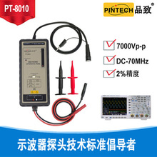 PINTECH品致PT-8010 PT-8010 PT-8020隔离 高压 有源差分探头包邮