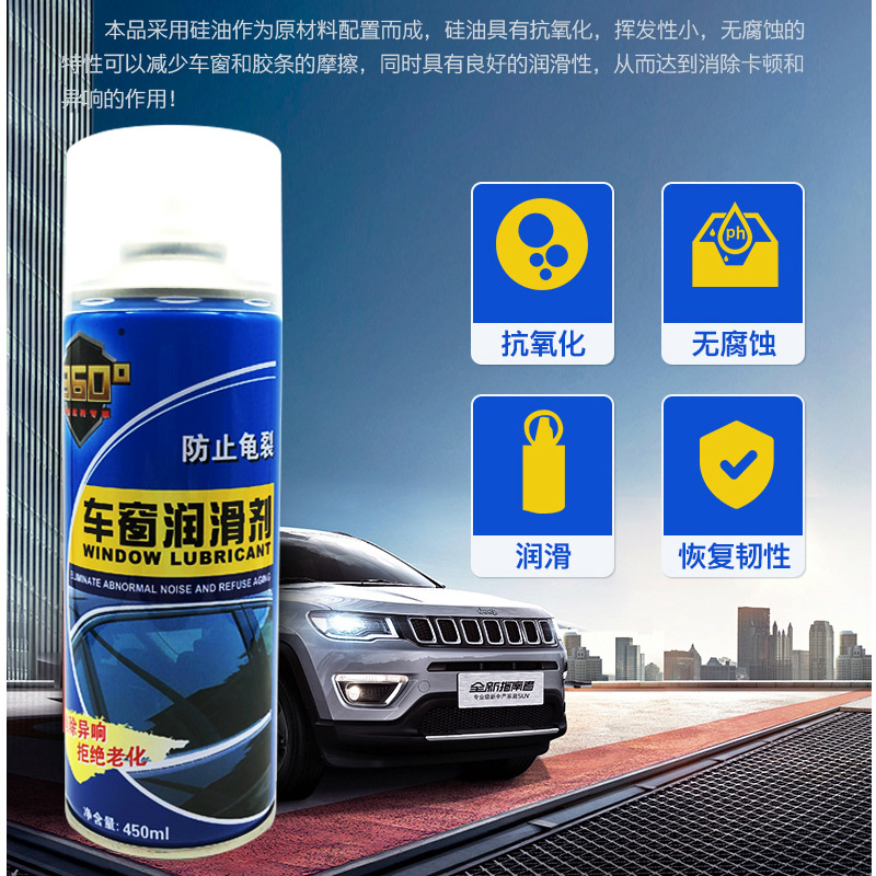 汽车车窗润滑喷剂油车门电动升降玻璃异响消除天窗轨道清洗专用脂