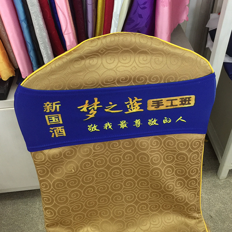 【椅子靠背】各式椅子靠背套子 定制颜色尺寸印制Logo 会议广告等|ms