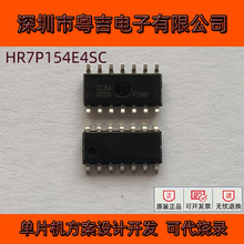 代理上海东软载波 海尔 单片机方案设计开发 HR7P154E4SC SOP-14