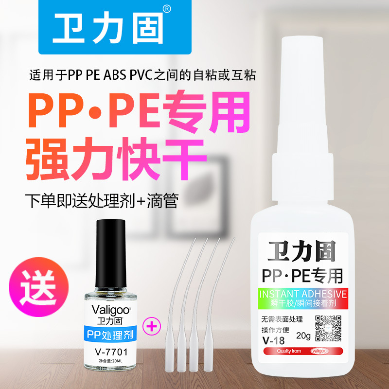 PP PE塑料专用胶水强力耐高温防水高强度聚丙烯强力塑料胶瞬间快