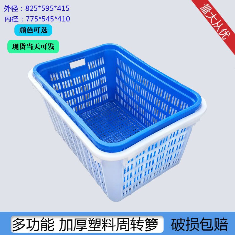 箩筐大号加厚长方形塑料筐830可套叠周转箩 批发塑料蔬菜水果胶筐
