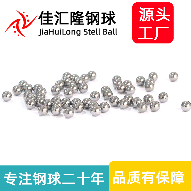 直径4.5mm碳钢球 4.5毫米小铁珠 环保材料钢珠