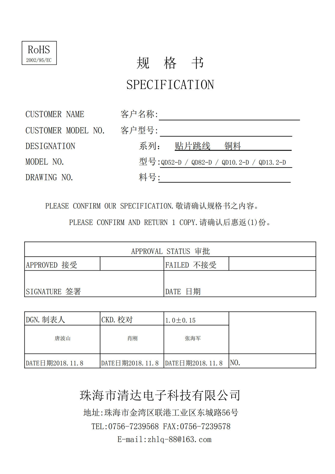 清达贴片跳线规格书_00