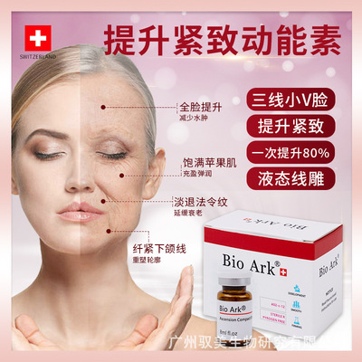 瑞士缇升動能素筋膜再植全臉缇升三線缇升液肽線雕廠家供OEM貼牌