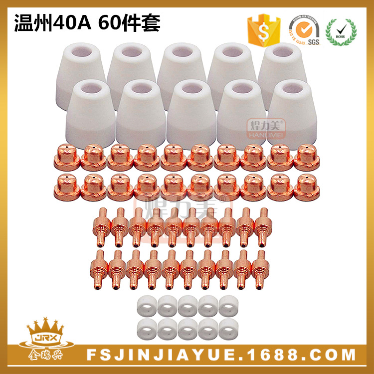 等离子切割配件 LG40电极喷嘴保护罩分流器温州40A PT31 60件套