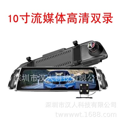 厂家新款全屏流媒体双镜头后视镜行车记录仪高清星光夜视10英寸|ru