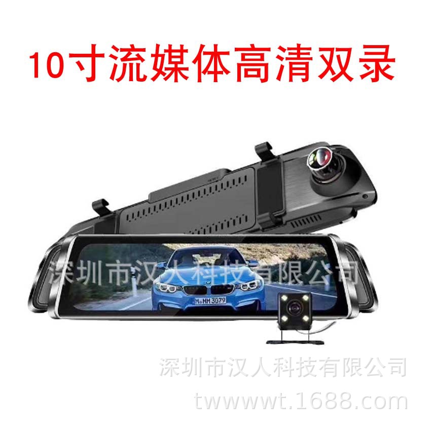厂家新款全屏流媒体双镜头后视镜行车记录仪高清星光夜视10英寸|ru