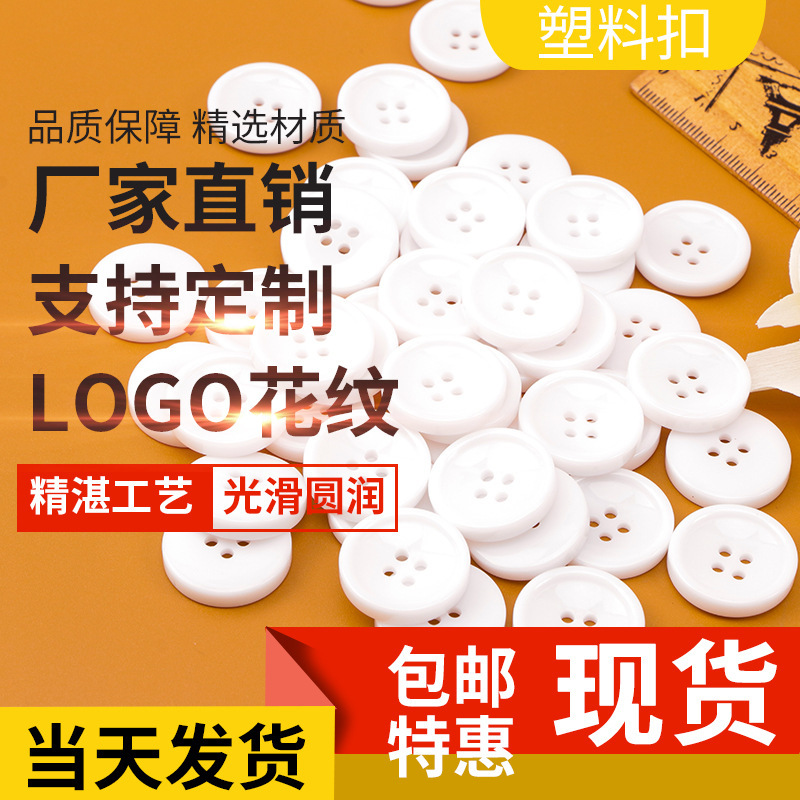 34#050扣塑料扣凹形加厚大白色纽扣精品厂家直销批发34L塑料扣|ms