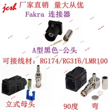 FAKRA��ɫA��SMB܇�dFM�����C��ĸ�^GPS�쾀��RG174/RG316/LMR100