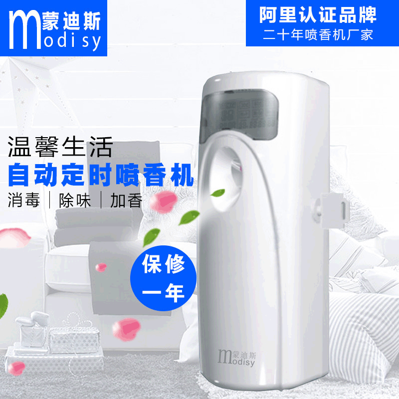 实力厂家消毒液自动喷雾器酒精定时雾化器喷香机酒店家用加香机