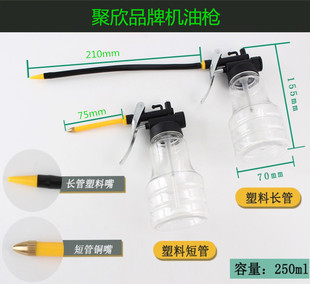 Прозрачный пластиковый масляный масляный пистолет 250 мл шланг шланг, медный рот длинный рот, масляный горшок пластиковый топливный пистолет