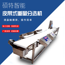 鱸魚輸送等級分選機 花鰱魚皮帶重量分揀機 黑魚檢重篩選設備