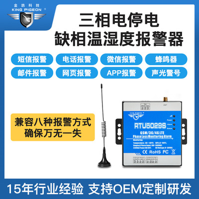 380V 三相电缺相报警  养殖场断电报警 金鸽热销 RTU5029SA 3G|ms