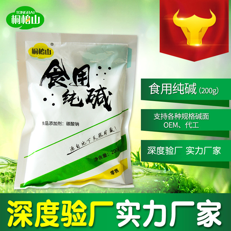 Tongbaishan 200G/Bag Factory Direct Sales Soda Ash Edible Soda Ash Edible Soda Sodium Carbonate