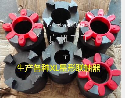 星形弹性联轴器生产各种XL3/XL4/XL5星形弹性联轴器