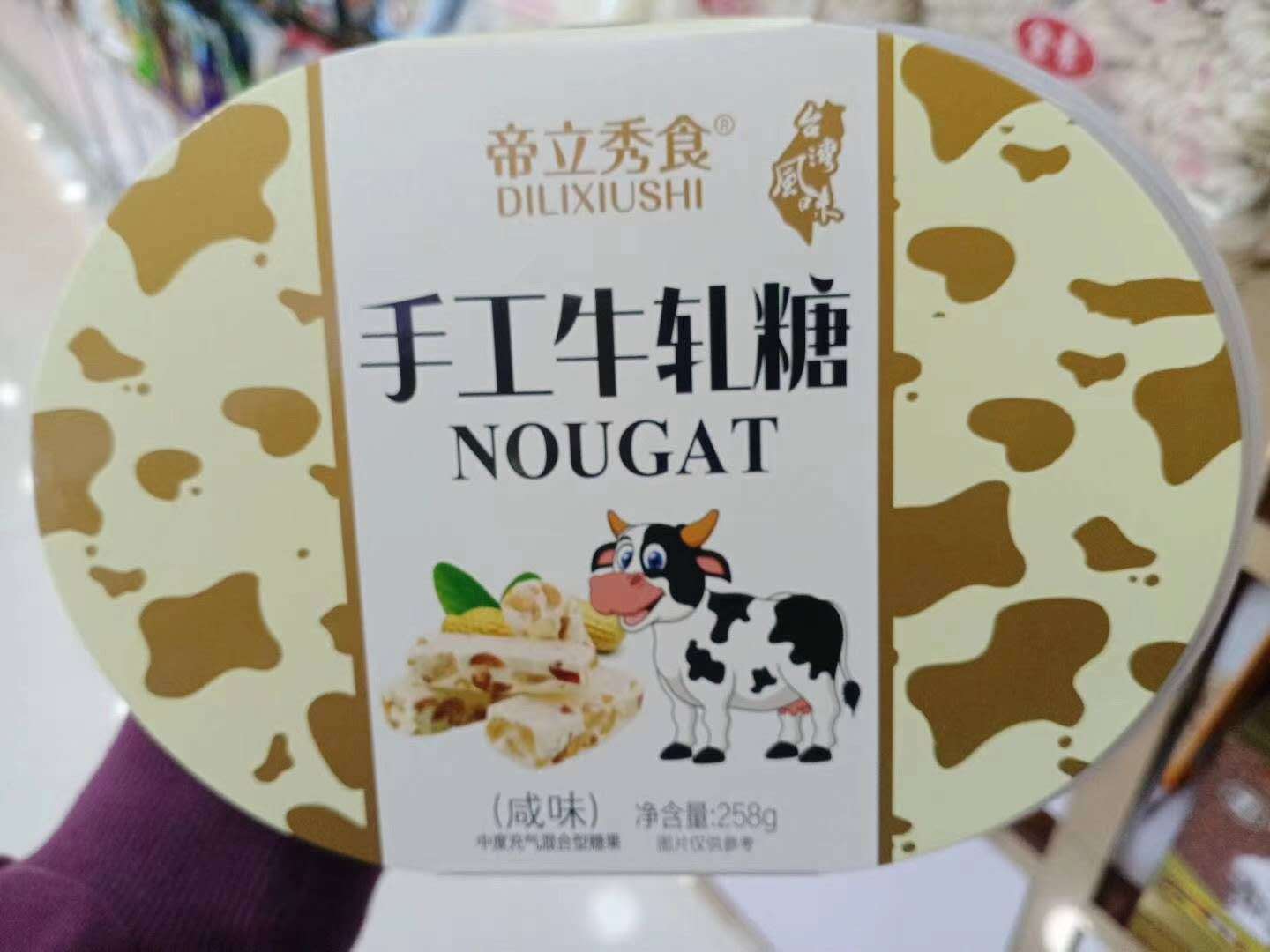 休闲食品帝立秀食手工牛轧糖礼盒装258g原味咸味 整箱拍24盒