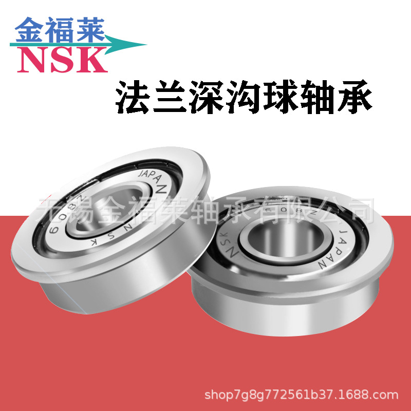 NSK轴承 法兰深沟球轴承F6800  6801 6802 6803 6804 6805 6806ZZ