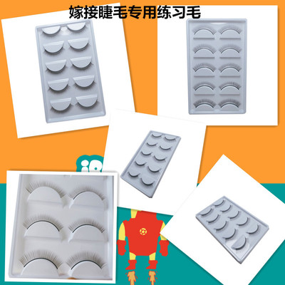 厂家批发嫁接睫毛专用练习毛假睫毛5对装新手用练习睫毛现货