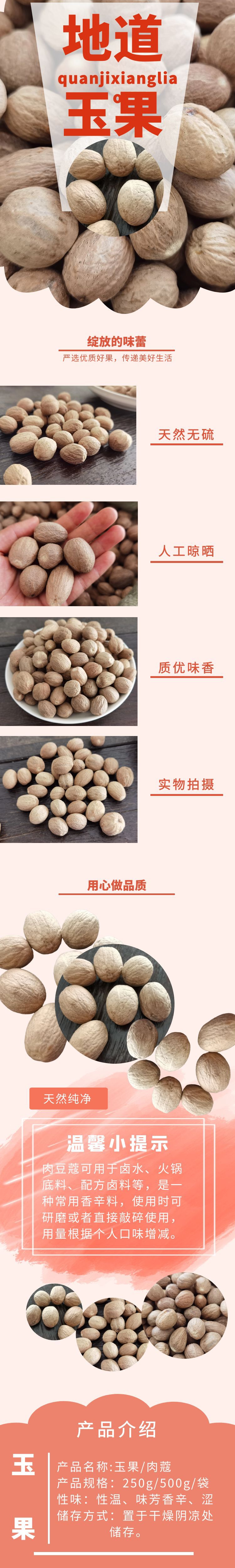 玉果/肉豆蔻