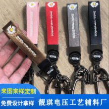 钥匙扣电压小菊花商标logo pvc钥匙扣广告商标来图来样定 制