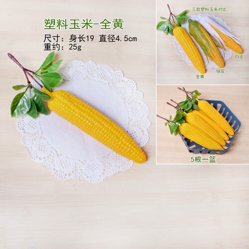 Wholesale hotel decorations children's cognitive props plastic simulation green white yellow corn model PU flower dot glutinous rice