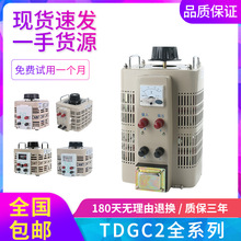 正泰家用单相稳定大功率调压器TDGC2交流接触器式调压器5KVA