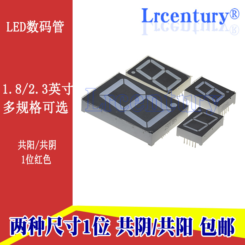 1.8/2.3英寸LED数码管 18101/23101AS/BS共阴共阳1位红色数字显示|ru