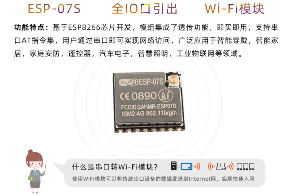 ESP8266 ESP8266MOD ESP-07 ESP-07S WiFi/无线透传工业级模组-阿里巴巴