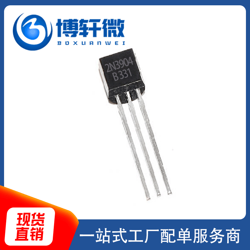 放大三极管2N3904 TO-92 插件3904 NPN 200MA功率晶体管现货供应