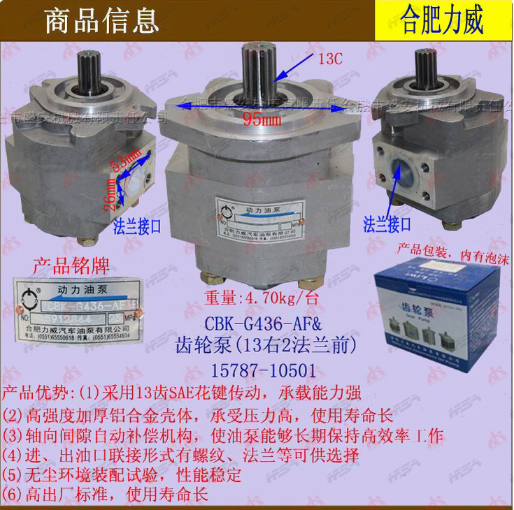【盛安品牌代理+合肥力威】CBK-G436-AF&齿轮泵13右2法兰前 力威