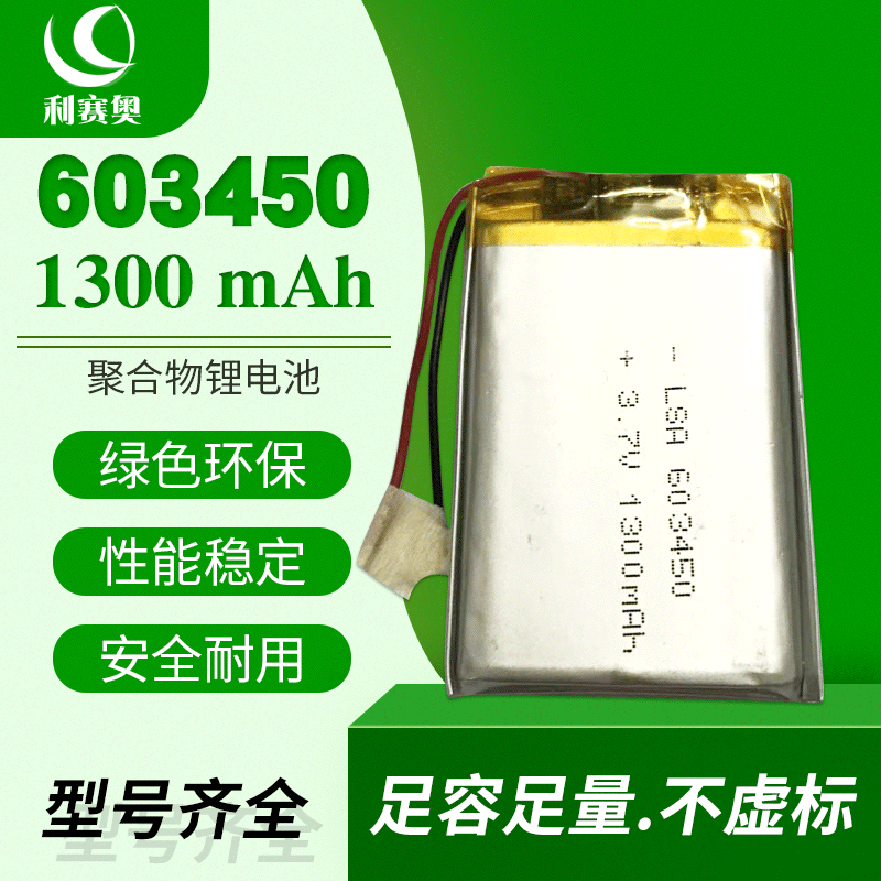电芯工厂603450聚合物锂电池1200MAH 3.7V补光化妆镜暖手宝导航仪