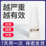 莱迈生物 去狐臭持续止臭净味水腋臭 止汗露腋下喷雾根狐臭香体露