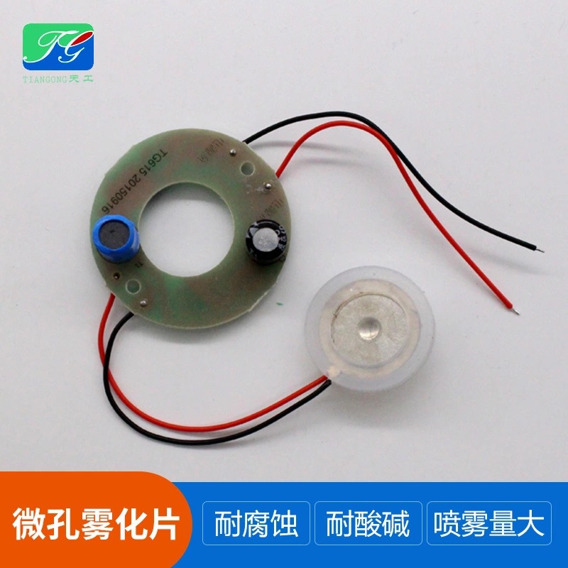 天工 雾化片加湿器线路板 补水仪香薰机pcba控制板方案开发