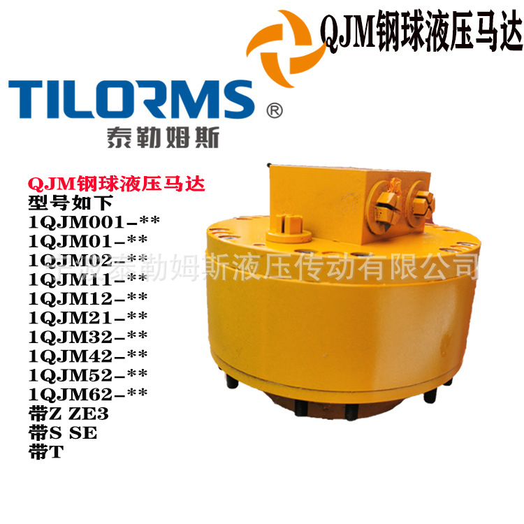 1QJM01-0.1/0.16钢球液压马达 排量100ml/r技术参数