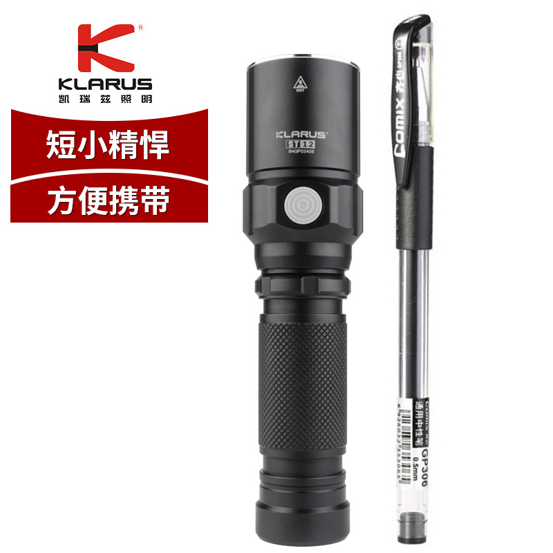 凯瑞兹ST12强光手电筒超亮远射LED可充电便携家用多功能应急灯