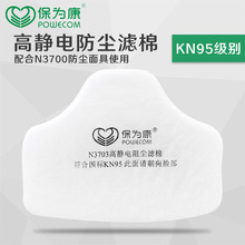 正品保为康3703过滤棉KN95级3700防尘面具面罩打磨煤矿防工业粉尘