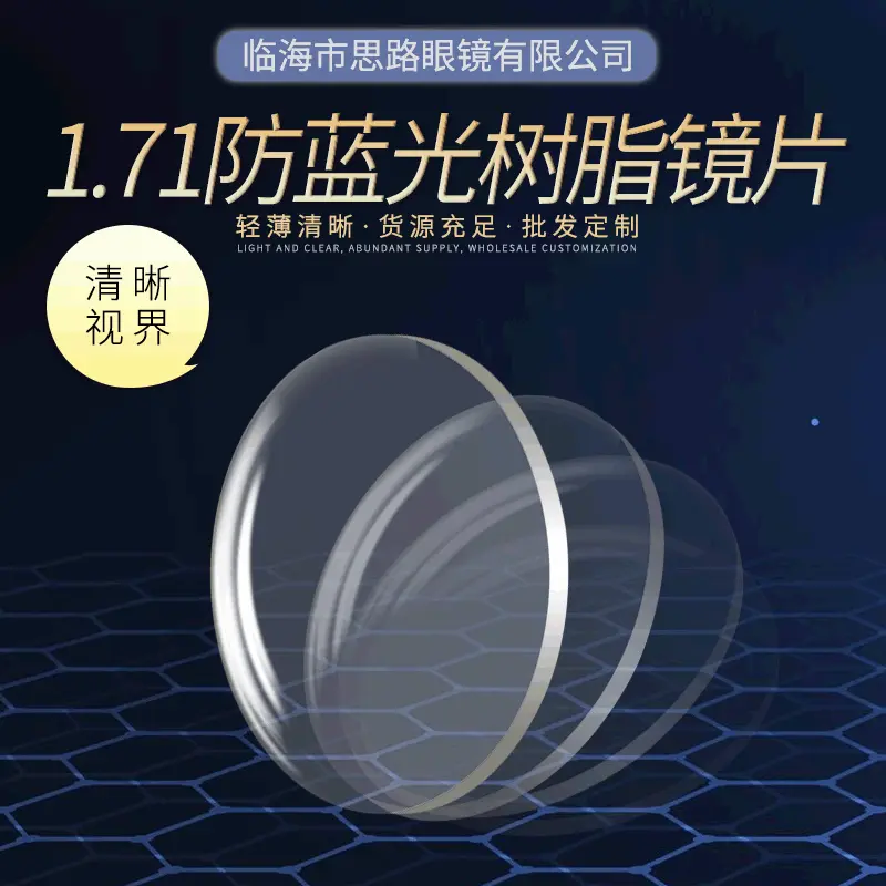 1.71防蓝光轻薄镜片非球面绿膜PE树脂镜片近视散光眼镜片一件代发