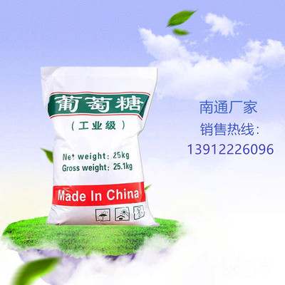 葡萄糖厂家批发污水处理用99%高纯度 品质纯 现货价优工业葡萄糖