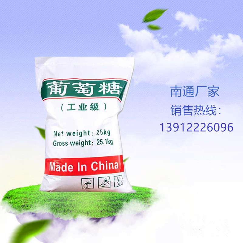 葡萄糖厂家批发污水处理用99%高纯度 品质纯 现货价优工业葡萄糖