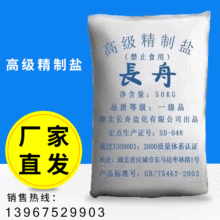 厂家直销 湖北长舟牌工业盐 工业级高级精制工业盐 现货供应