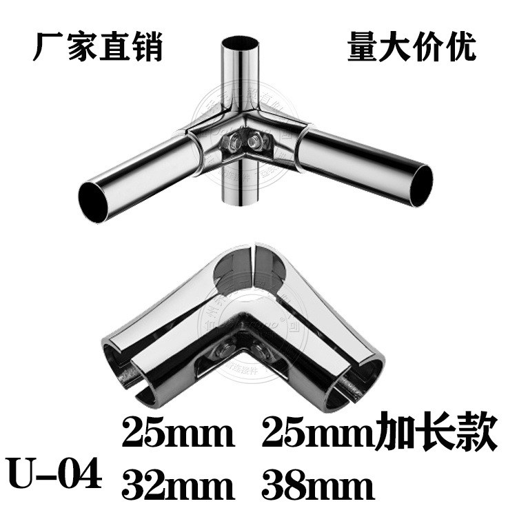 厂家直销 38mm货架展架配件 晾衣架配件 管子接头 钢管连接件U-04