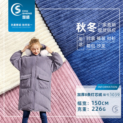 goods in stock Autumn and winter Retro Fabric thickening 8 Polyester corduroy No bomb corduroy cloth Source of goods