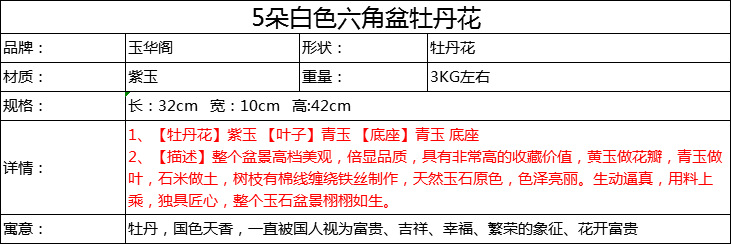 5?白色六角盆牡丹花