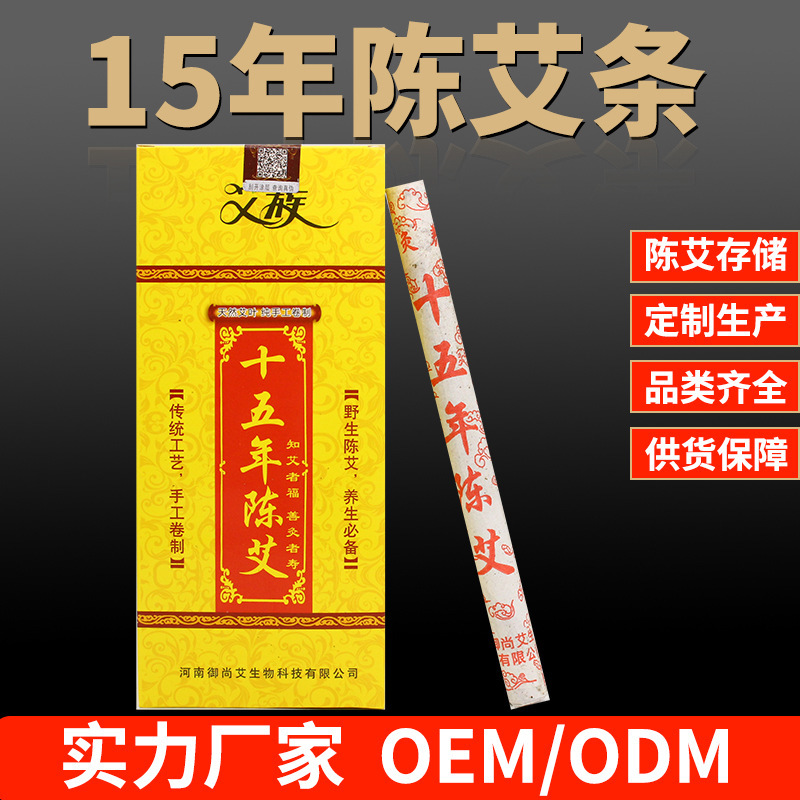 厂家直销15年陈艾条批发艾条 手工艾条 艾灸条批发 1：1 艾条加工