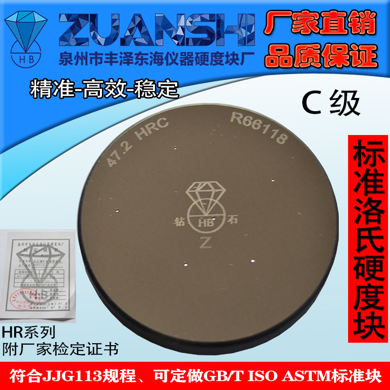 Diamond Brand C Grade Rockwell Hardness Block 20-70Hrc Rockwell Hardness Tester Hardness Standard Calibration Test Block