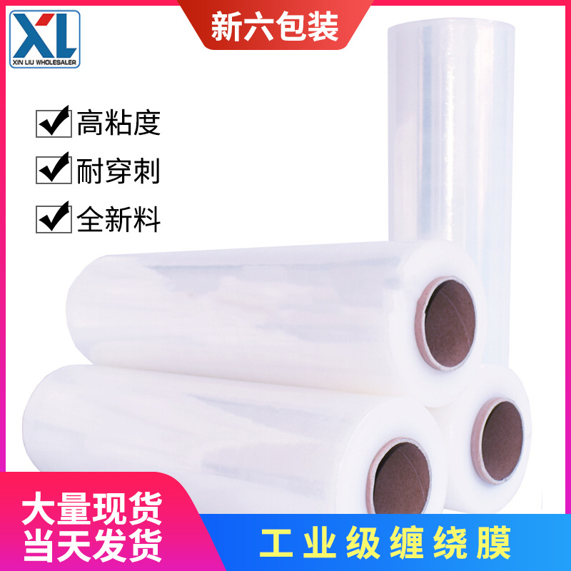 拉伸膜45cm宽2.5公斤毛重 膜净重2KG很薄加粘pe缠绕包装膜